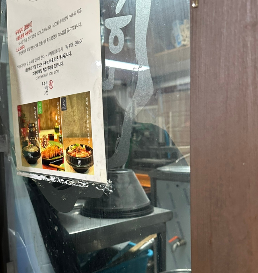 도시두부가게X대한순두부 이미지
