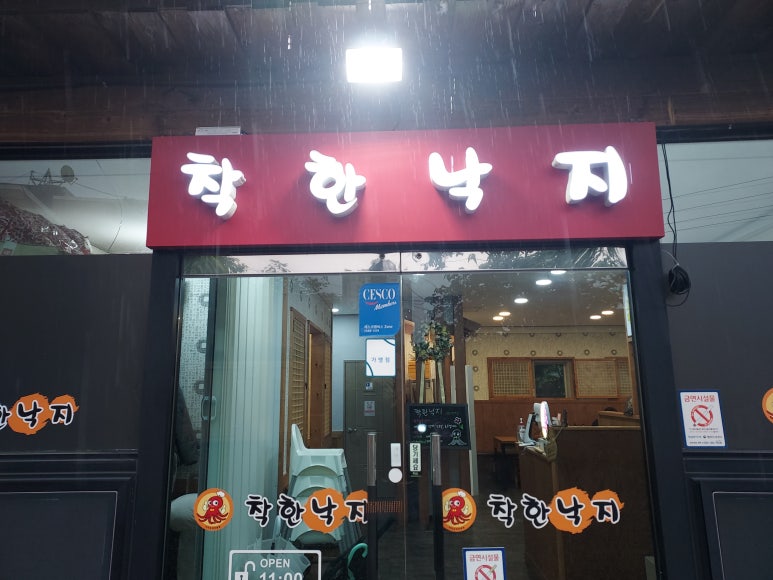 착한낙지양산덕계점 이미지