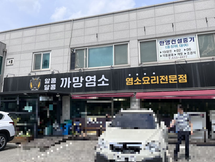 알콩달콩까망염소 이미지