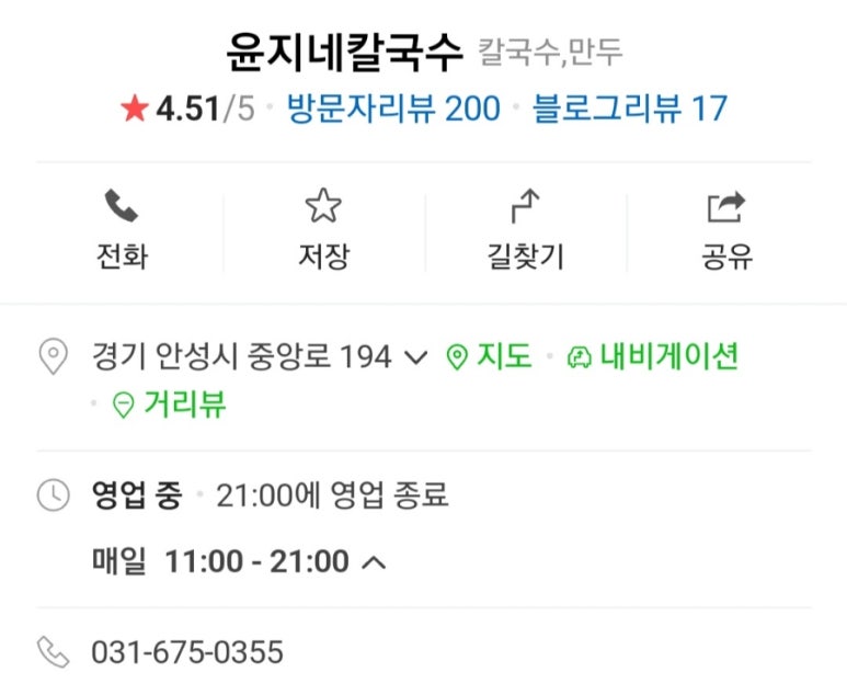 윤지네칼국수 이미지