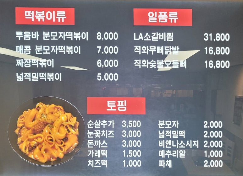 직화볶음찜닭볶찜광주 이미지