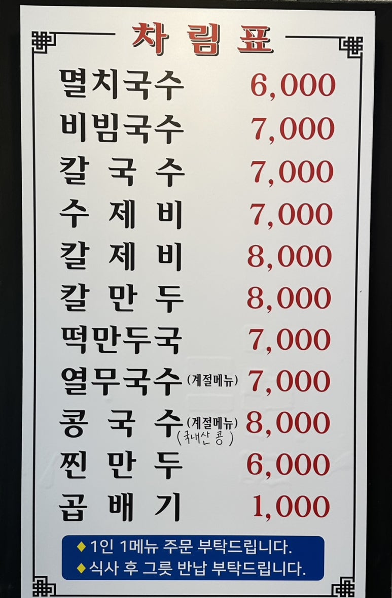 공릉동멸치국수별내 이미지