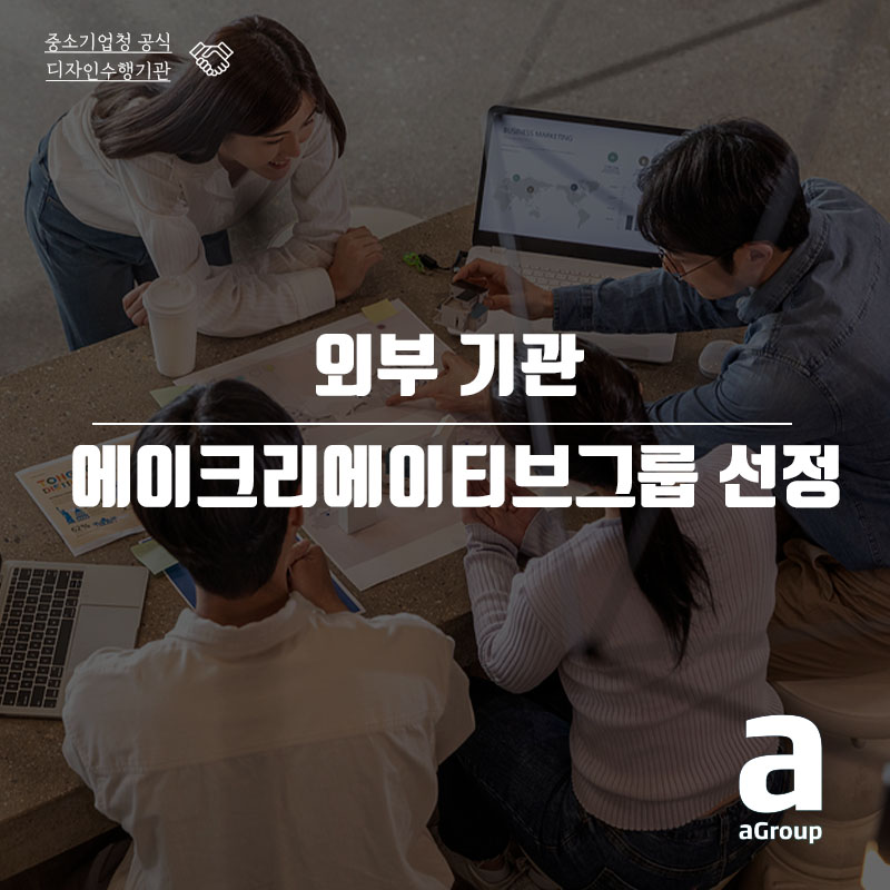 에이크리에이티브그룹 이미지