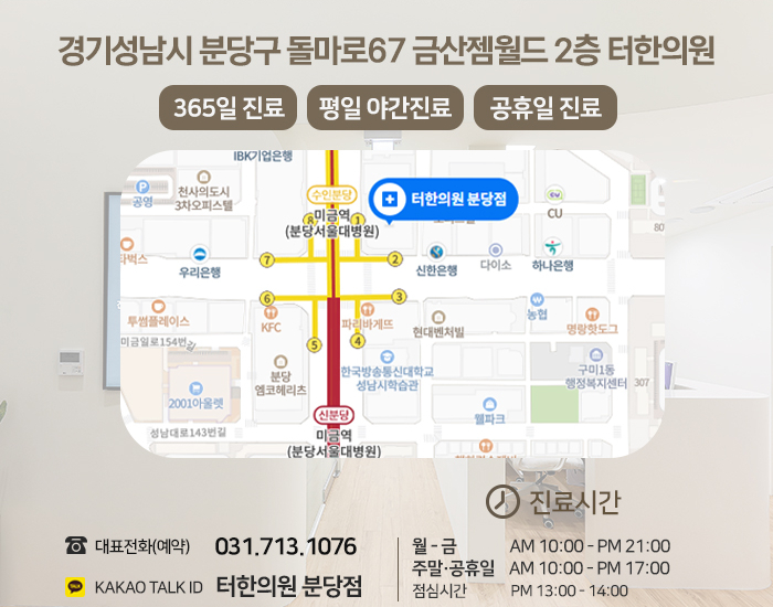 터한의원 이미지