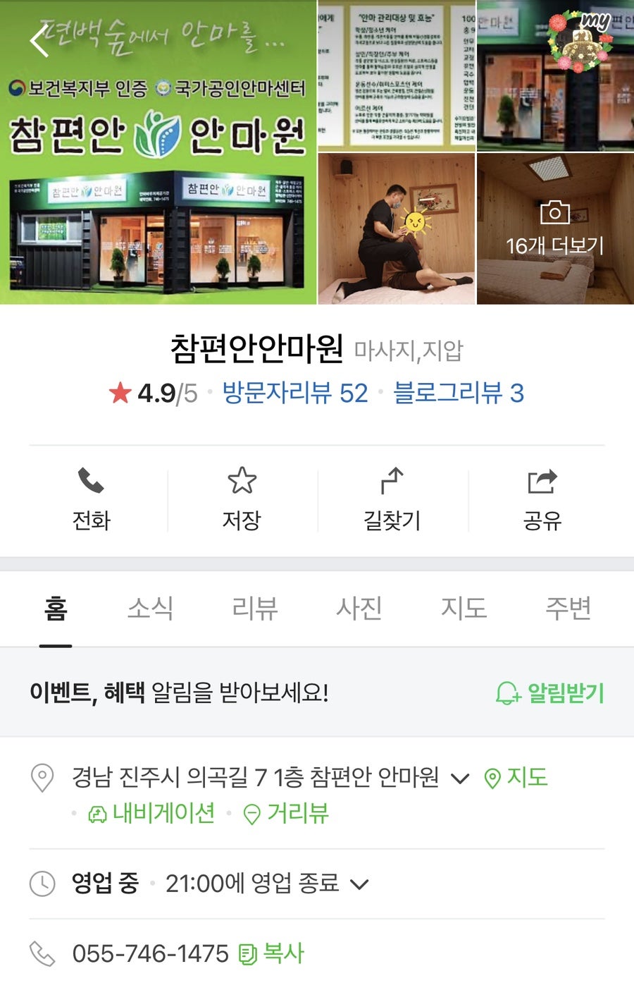 참편안안마원 이미지