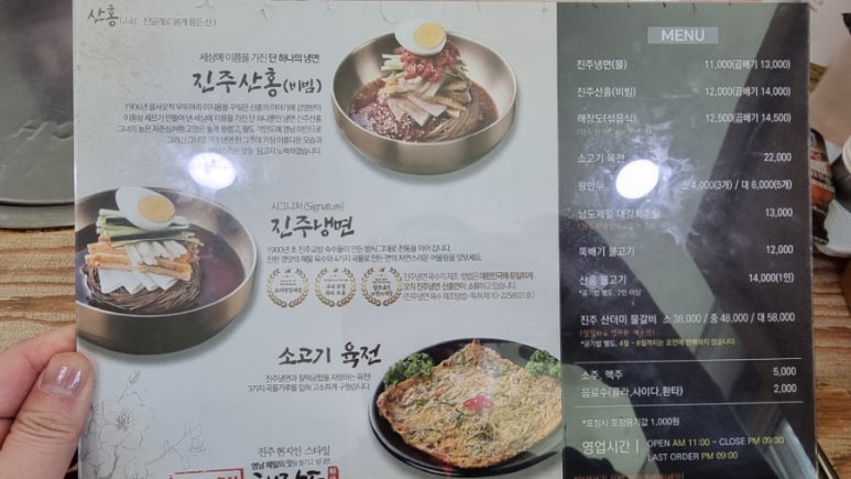 진주냉면산홍오산평택 이미지