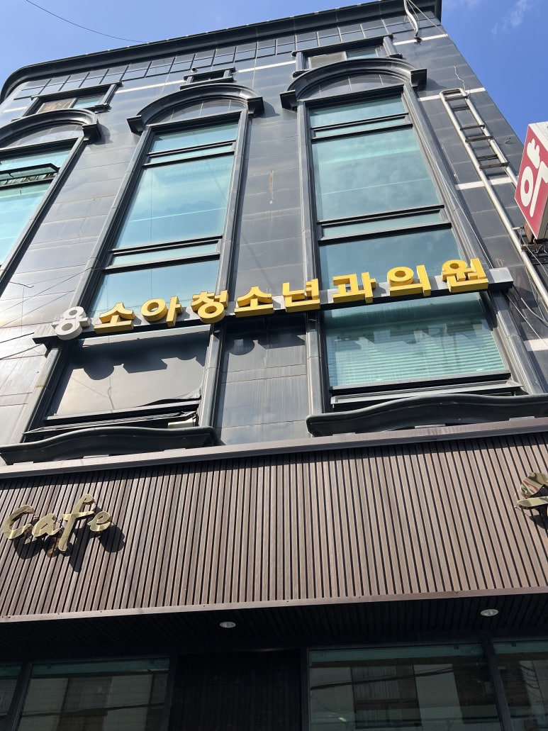 용소아청소년과의원 이미지