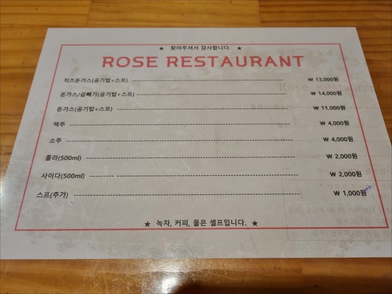 장미경양식 이미지