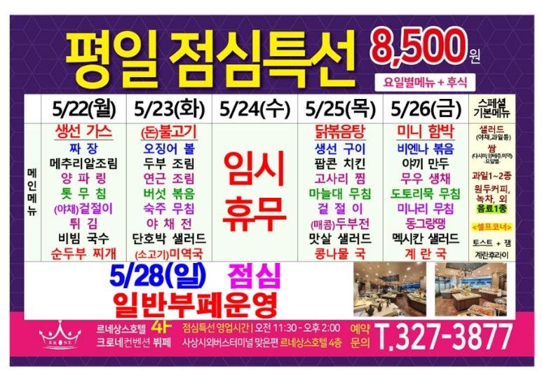 르네상스뷔페크로네 이미지