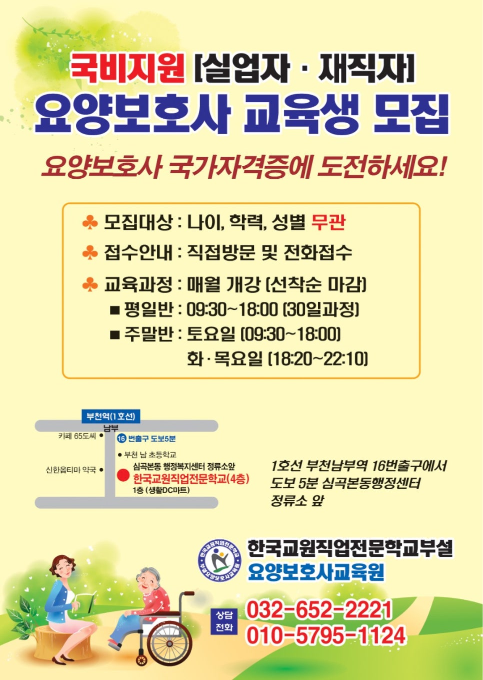 성주요양보호사교육원 이미지