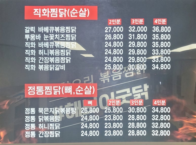 직화볶음찜닭볶찜광주 이미지
