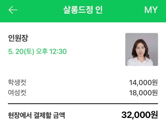 살롱드정인 이미지