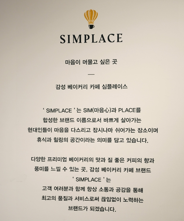 심플레이스(현대백화점 천호) 이미지