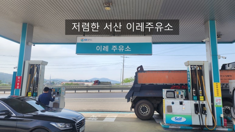 이레주유소 이미지