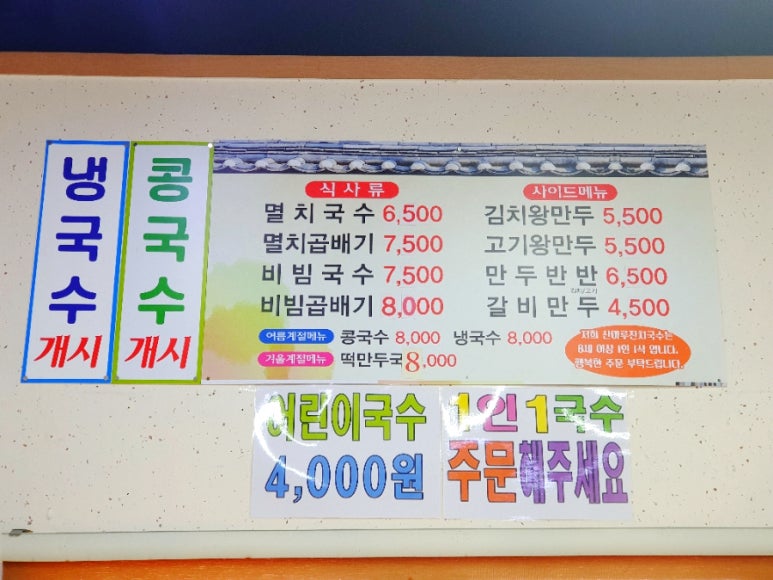 산마루잔치국수 이미지