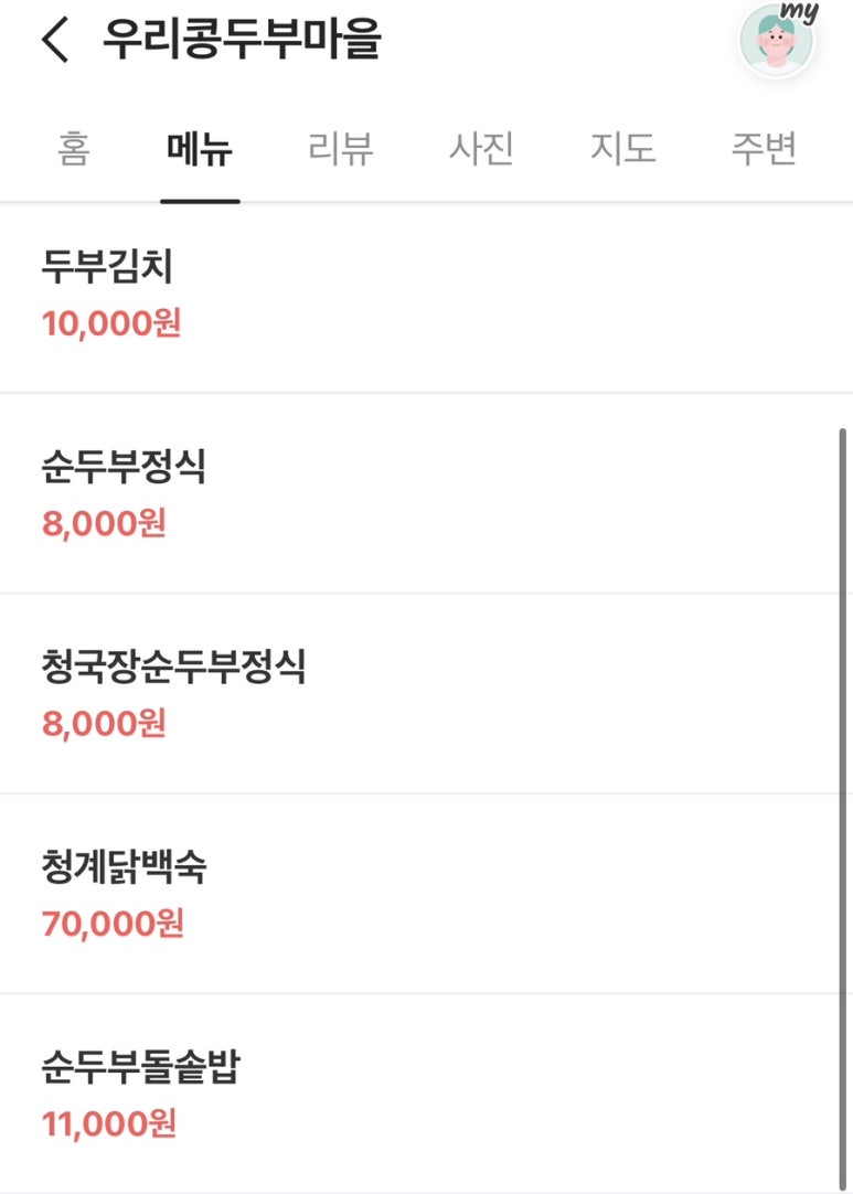 우리콩두부네 이미지