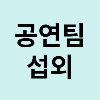 서산이벤트기획 이미지