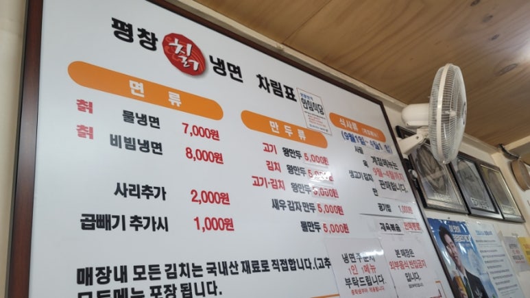 평창칡냉면 이미지