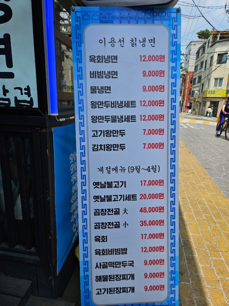 이용선칡냉면 이미지