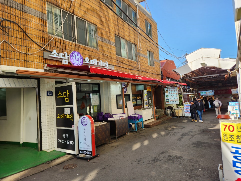 소담떡집 이미지