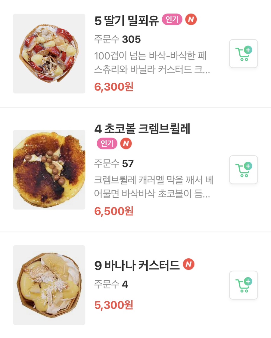 인생크레페 이미지