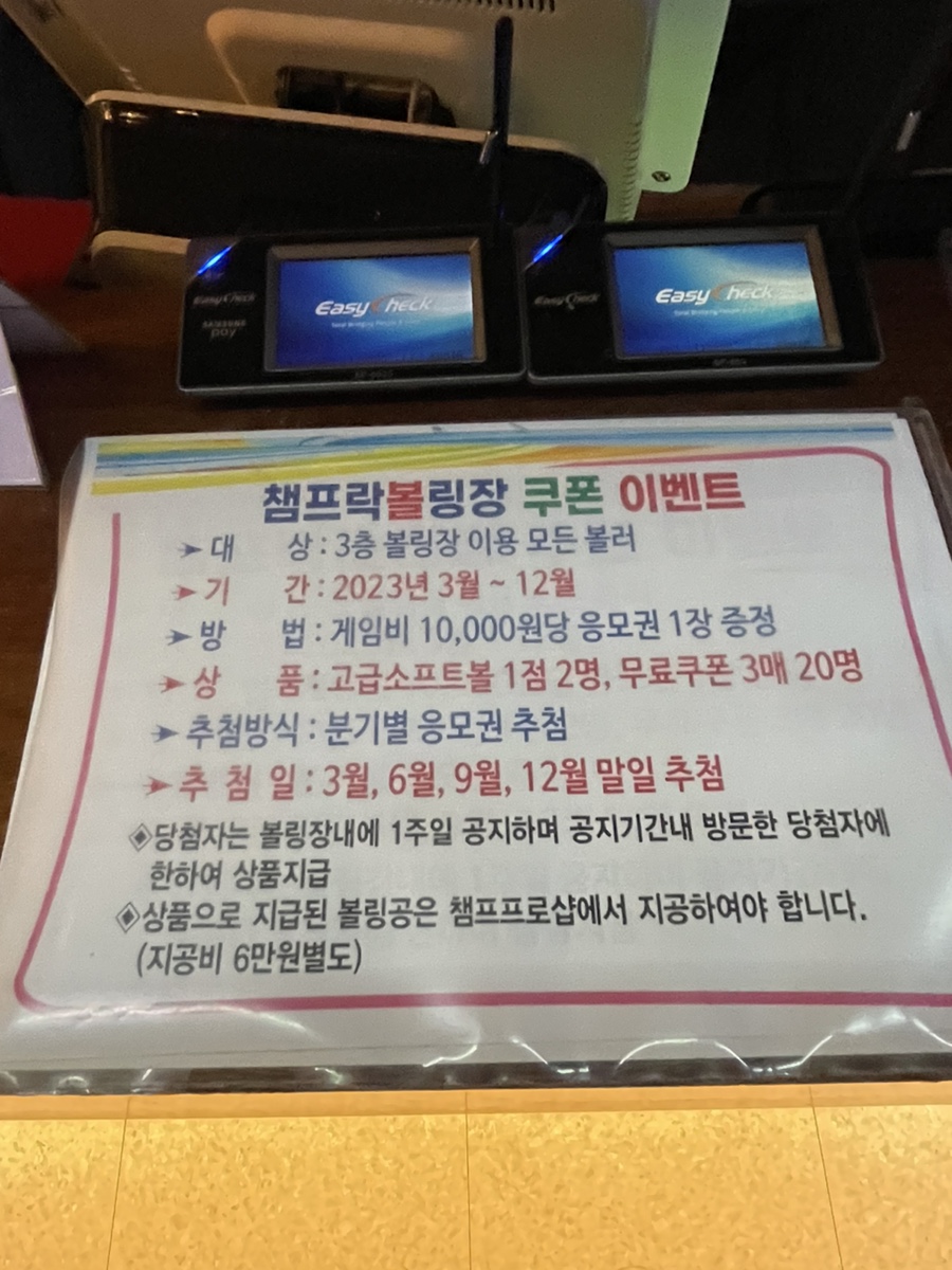 챔프볼링장 이미지