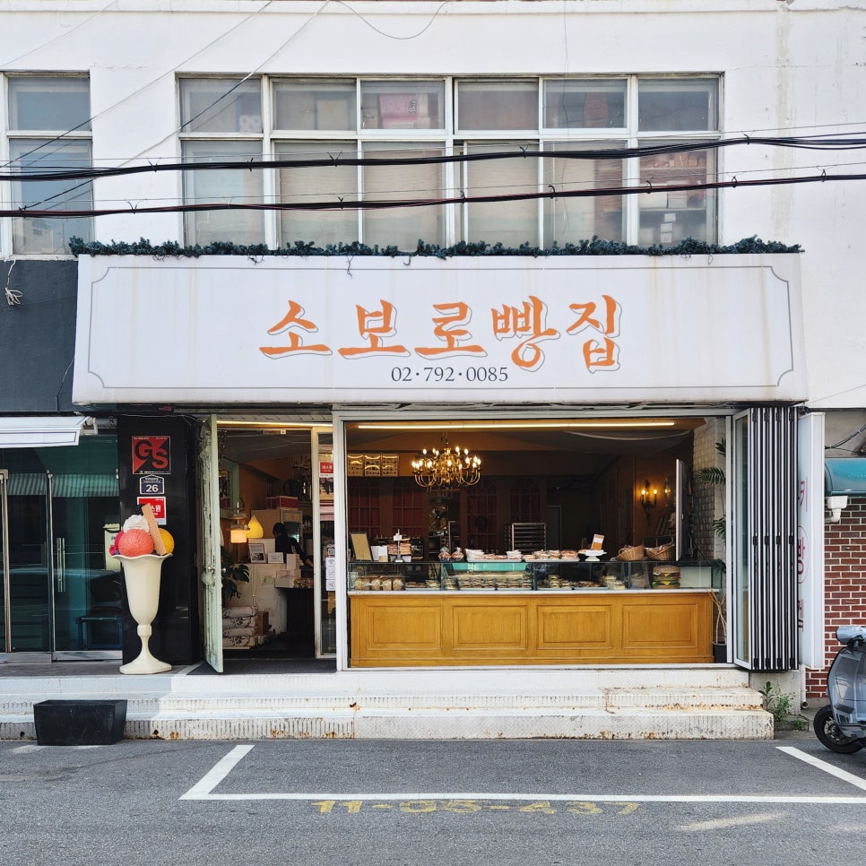 소보로빵집 이미지