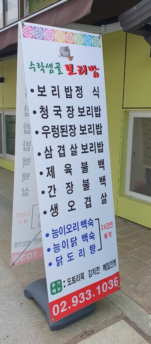 수락샘골보리밥 이미지