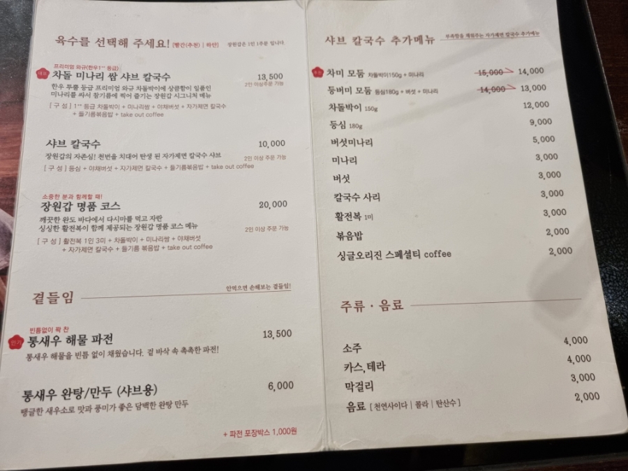 장원갑칼국수청주 이미지