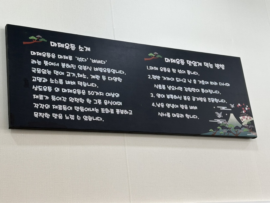 삼도우동 이미지