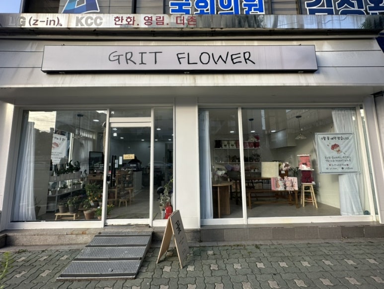 그릿플라워 이미지