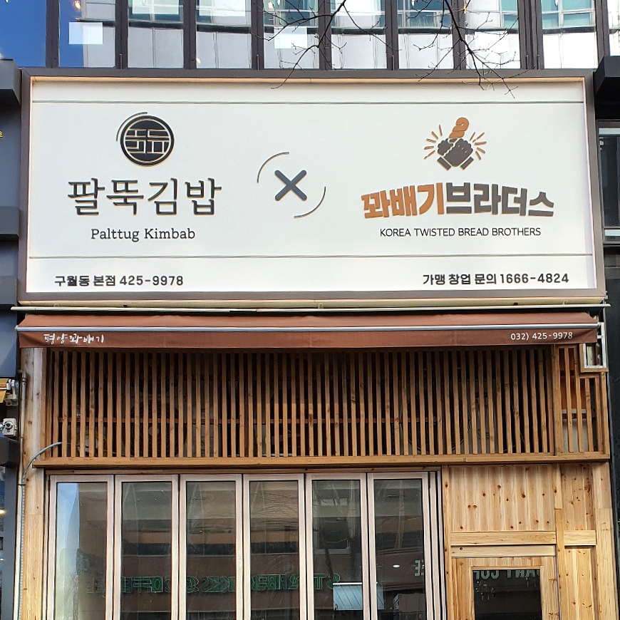 두손김밥 이미지