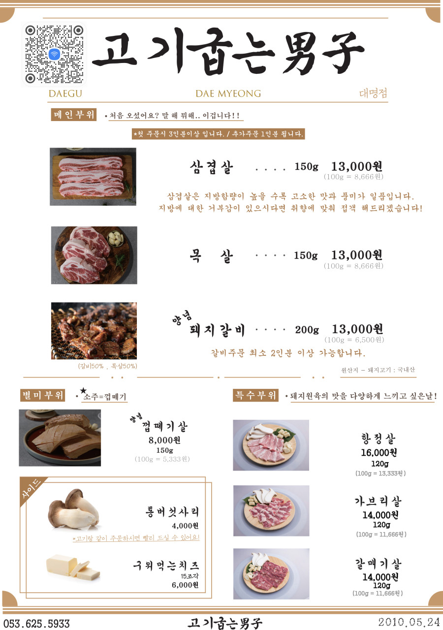 고기굽는남자대명점 이미지