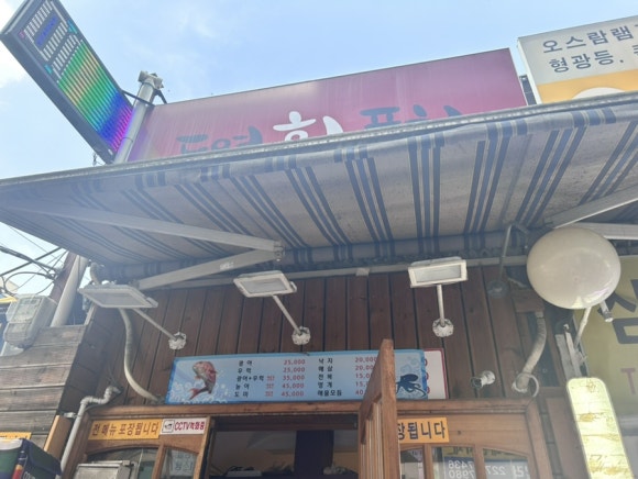 도연회포차 이미지