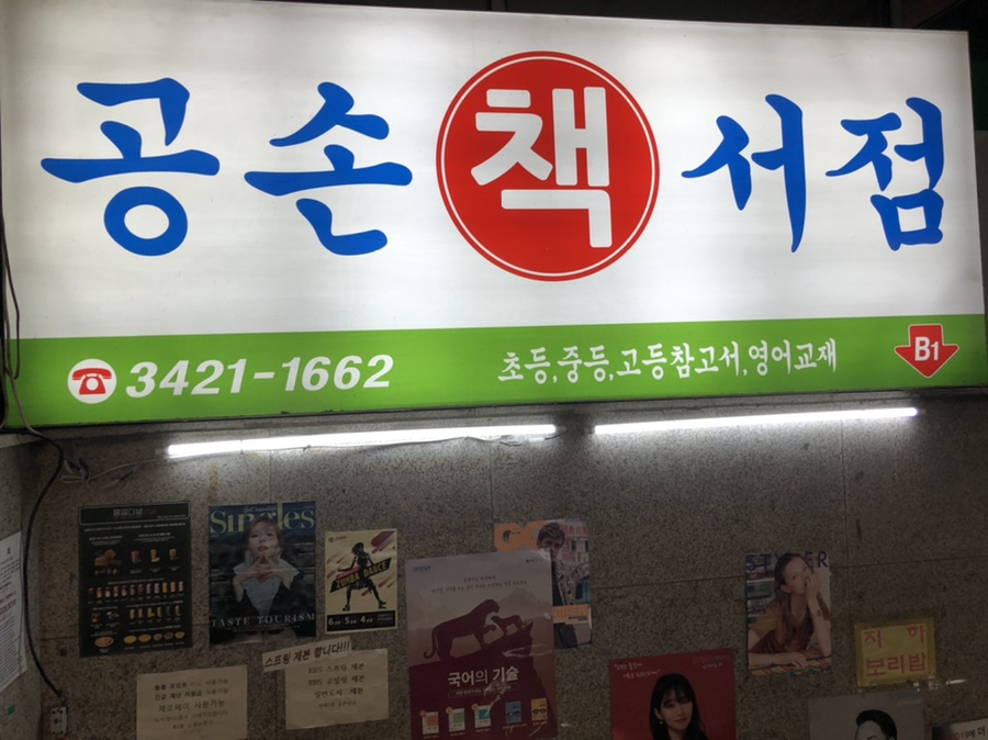 공손서점 이미지
