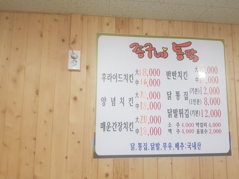 종구네통닭 이미지