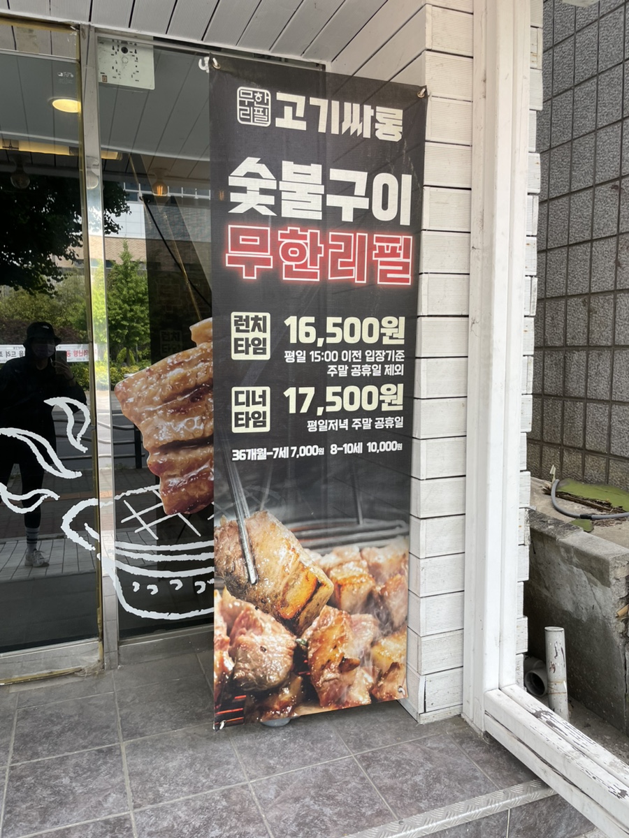 고기싸롱광명 이미지