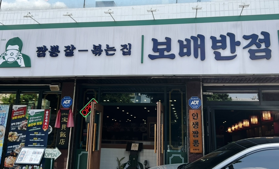 보배반점광명 이미지