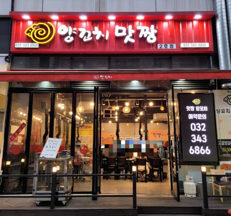 맛짱양꼬치 이미지