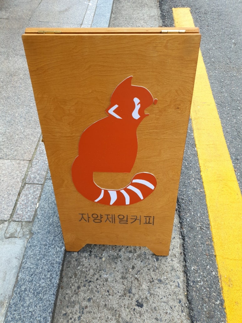 자양제일커피 이미지