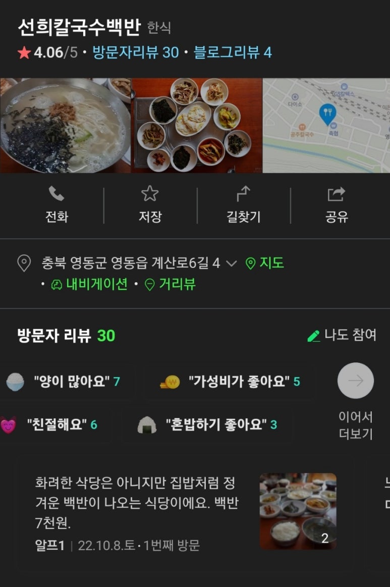 선희칼국수백반 이미지