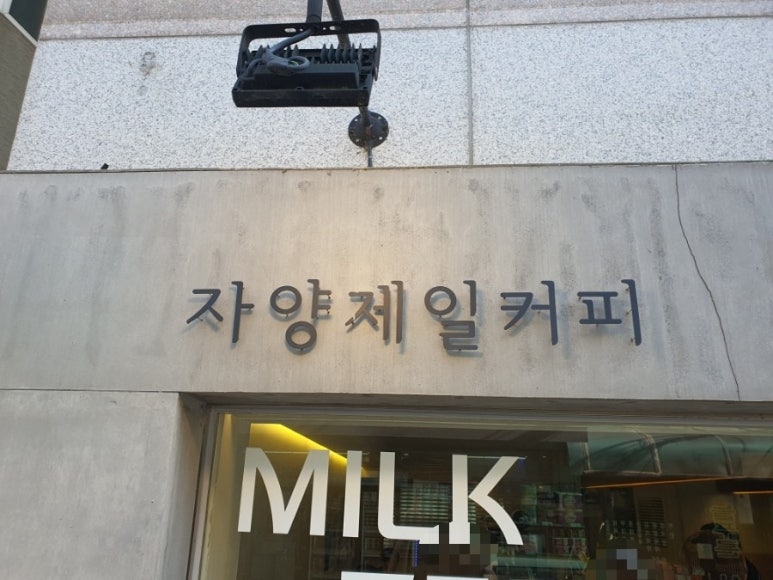 자양제일커피 이미지