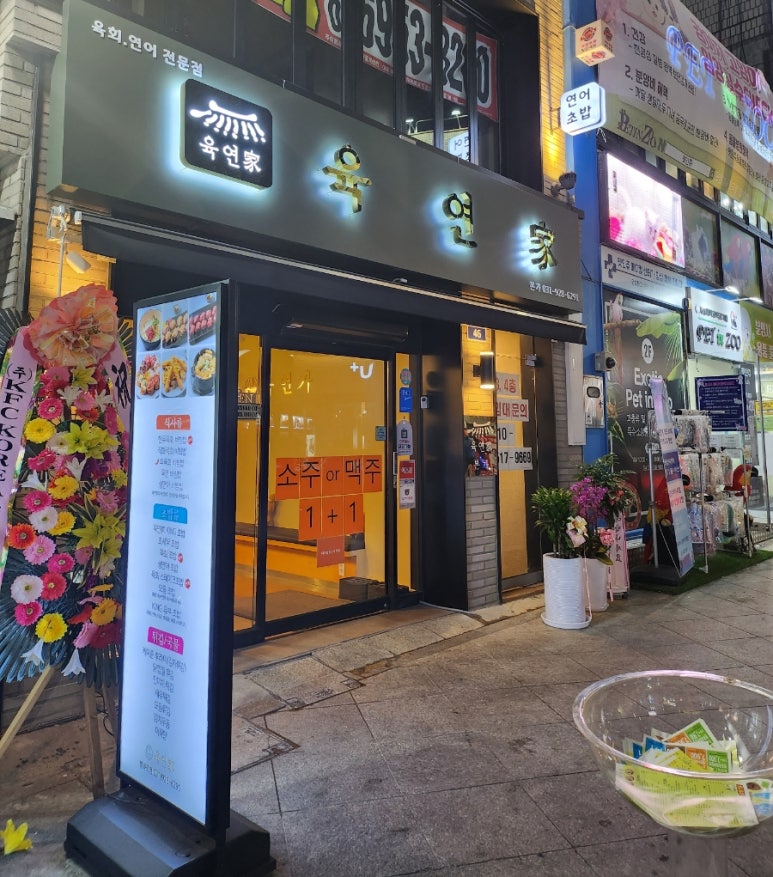 육연가 이미지