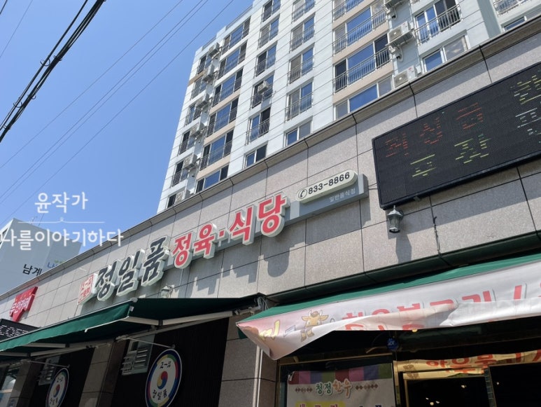 정일품정육식당 이미지