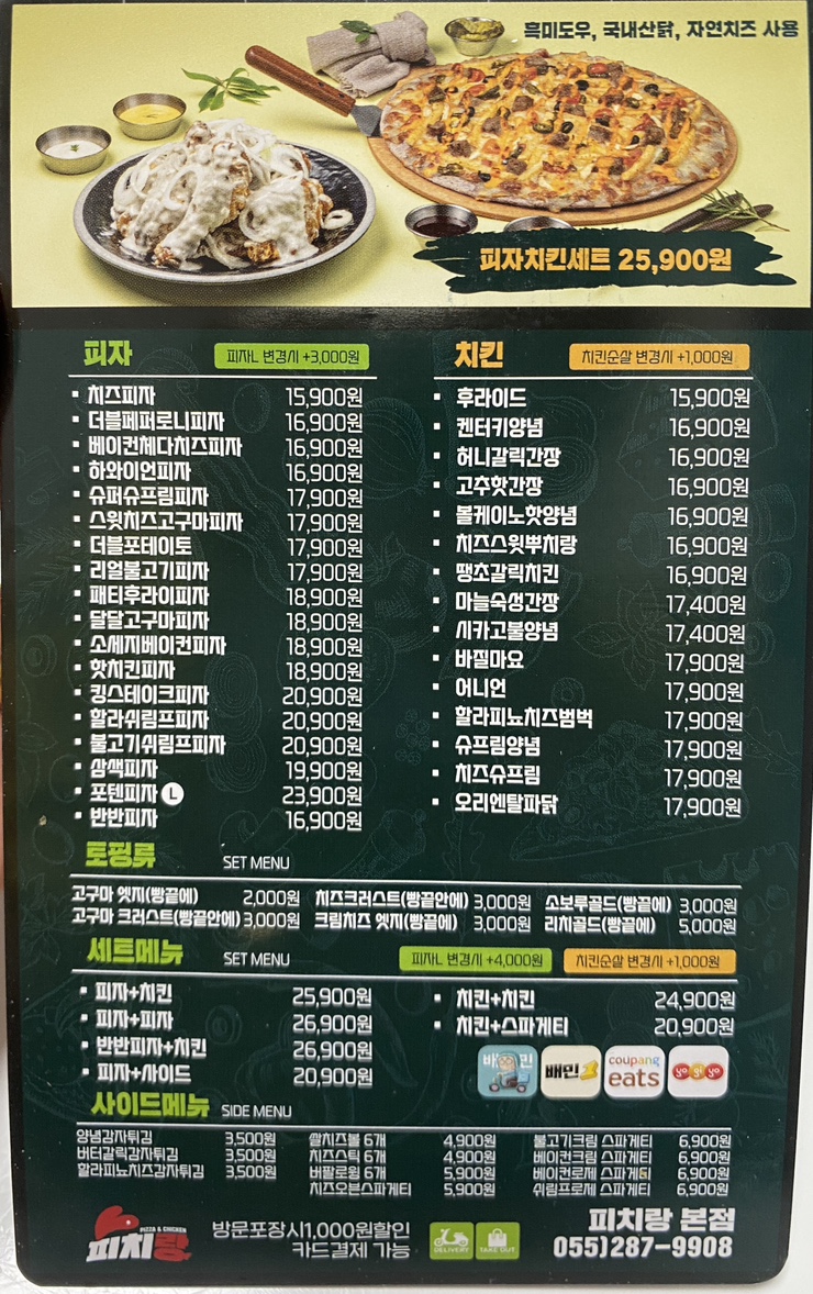피자나라치킨공주창원 이미지