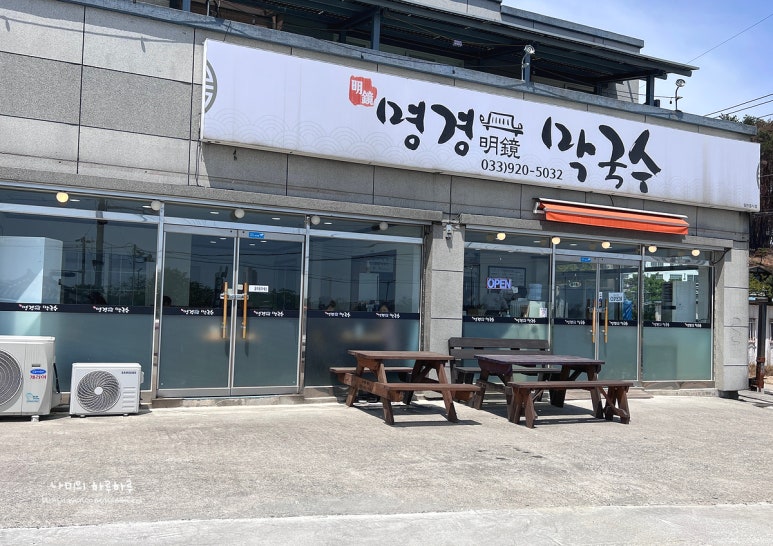 명경막국수 이미지