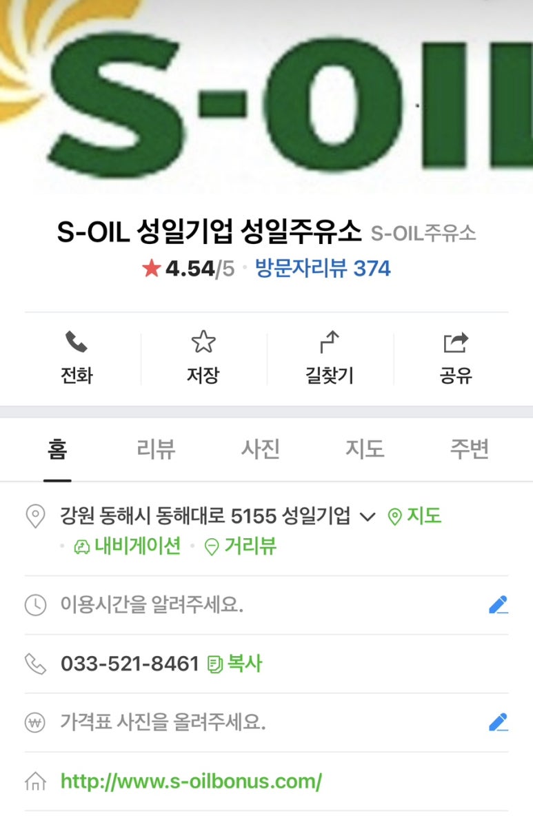 성일주유소 이미지