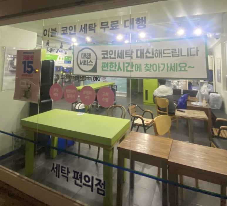 크린토피아코인워시수원영통 이미지