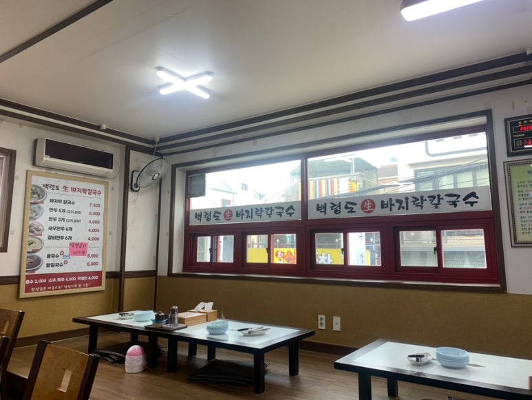 백령도바지락칼국수 이미지