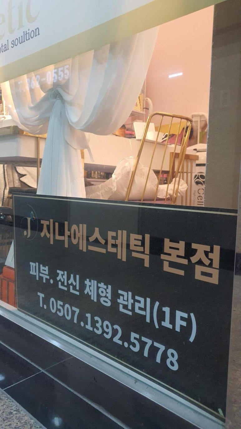 지나에스테틱 이미지